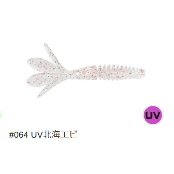 海太郎　ジャコバグ　2．6インチ(＃０６４　ＵＶ北海エビ)